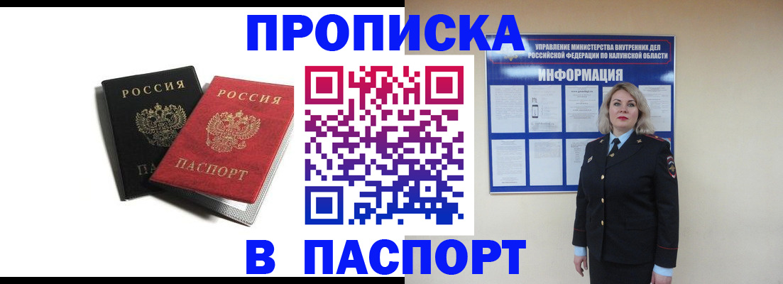 временная регистрация купить в Людиново